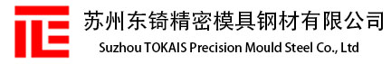 合作伙伴-東锜特殊鋼